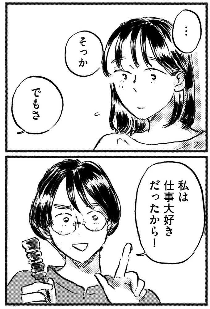 『子どもが欲しいかわかりません』より