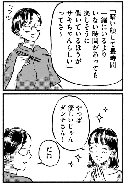 『子どもが欲しいかわかりません』より