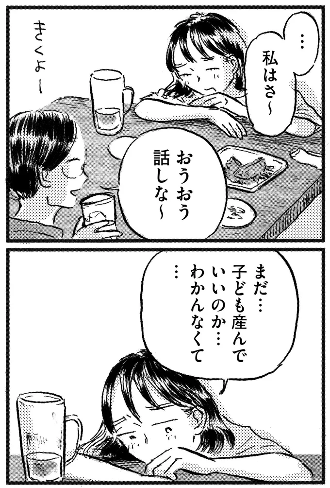 『子どもが欲しいかわかりません』より