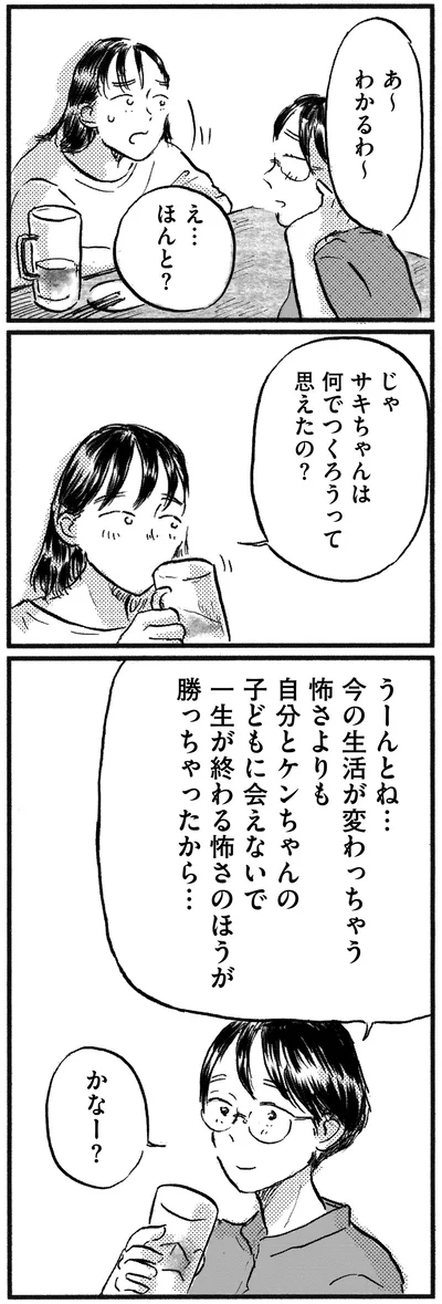 『子どもが欲しいかわかりません』より