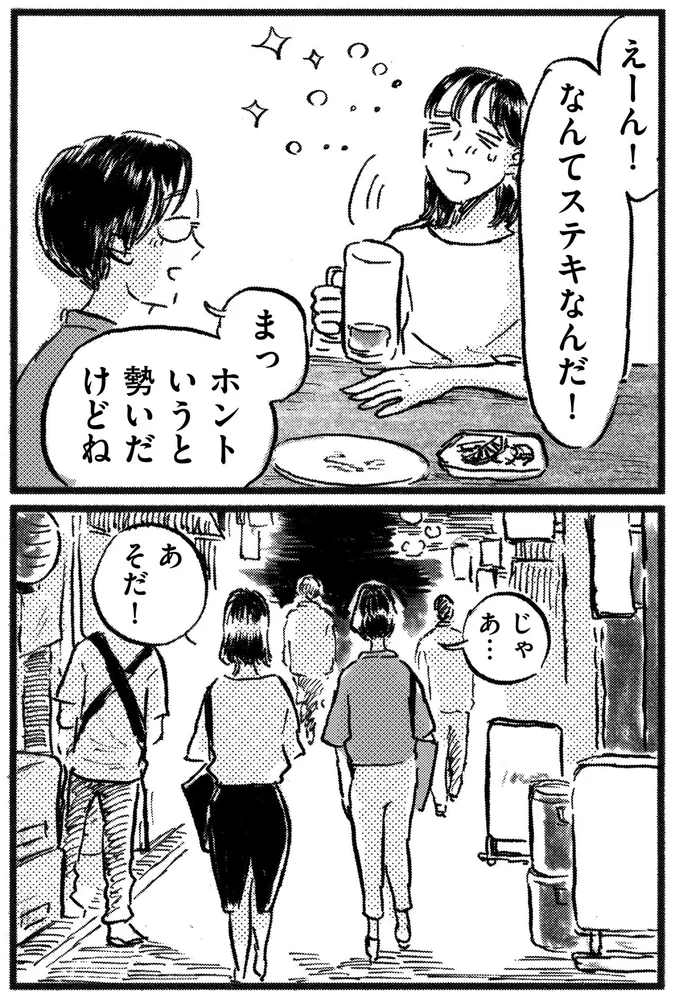 『子どもが欲しいかわかりません』より