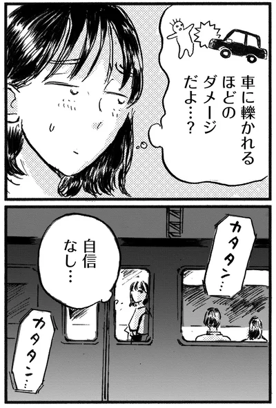 『子どもが欲しいかわかりません』より