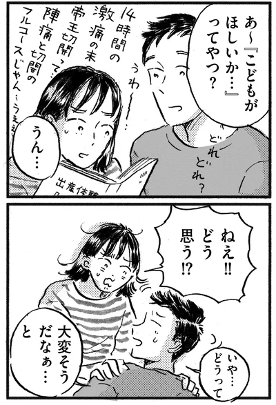 『子どもが欲しいかわかりません』より