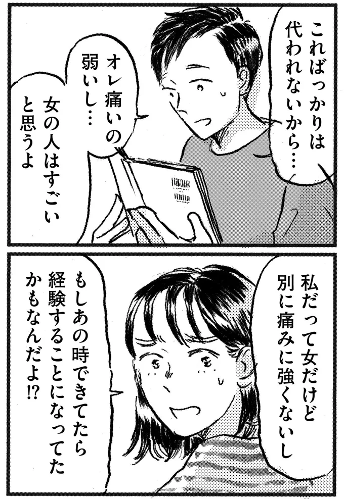 『子どもが欲しいかわかりません』より