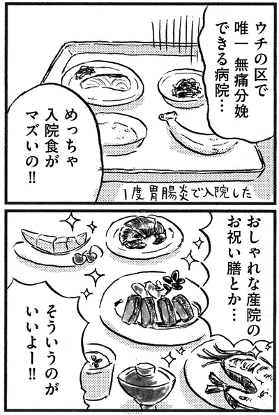 『子どもが欲しいかわかりません』より