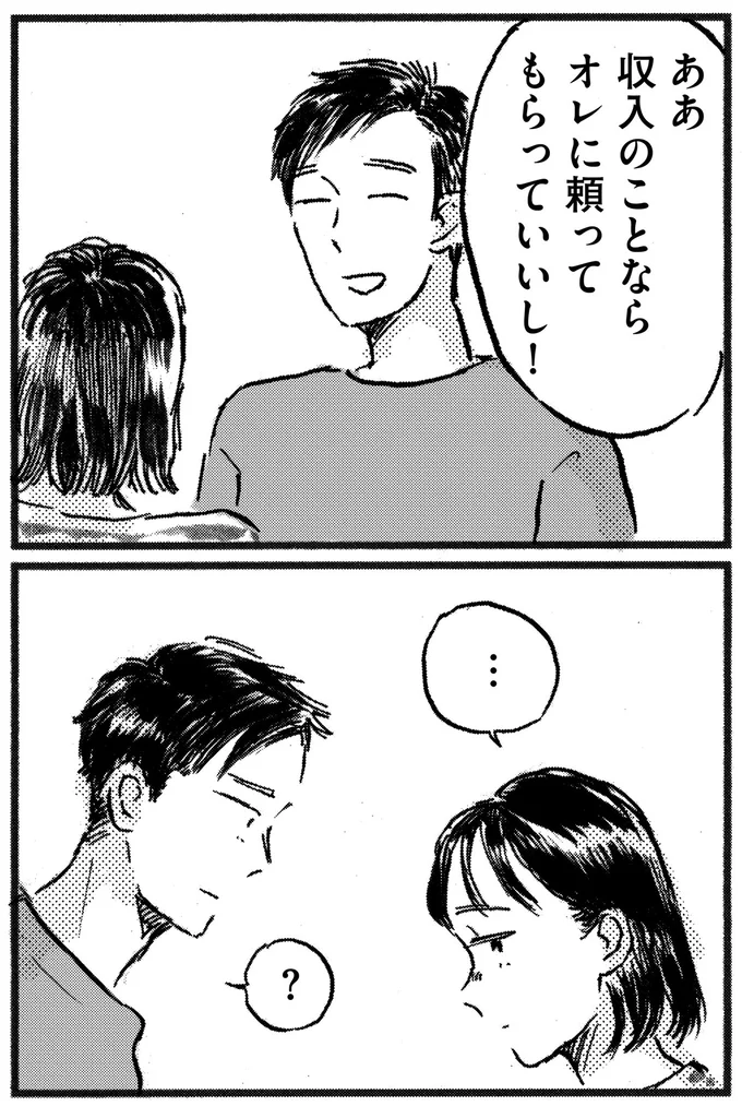 『子どもが欲しいかわかりません』より