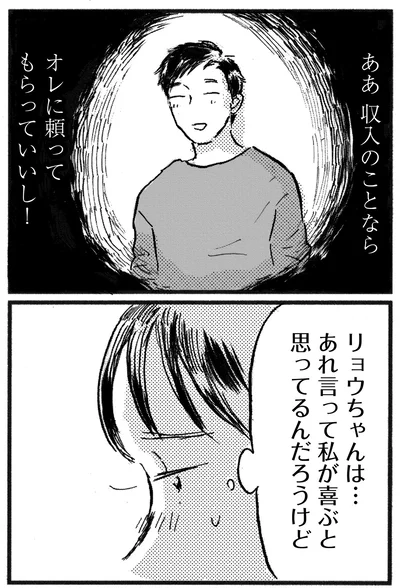『子どもが欲しいかわかりません』より