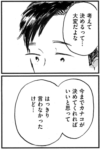『子どもが欲しいかわかりません』より