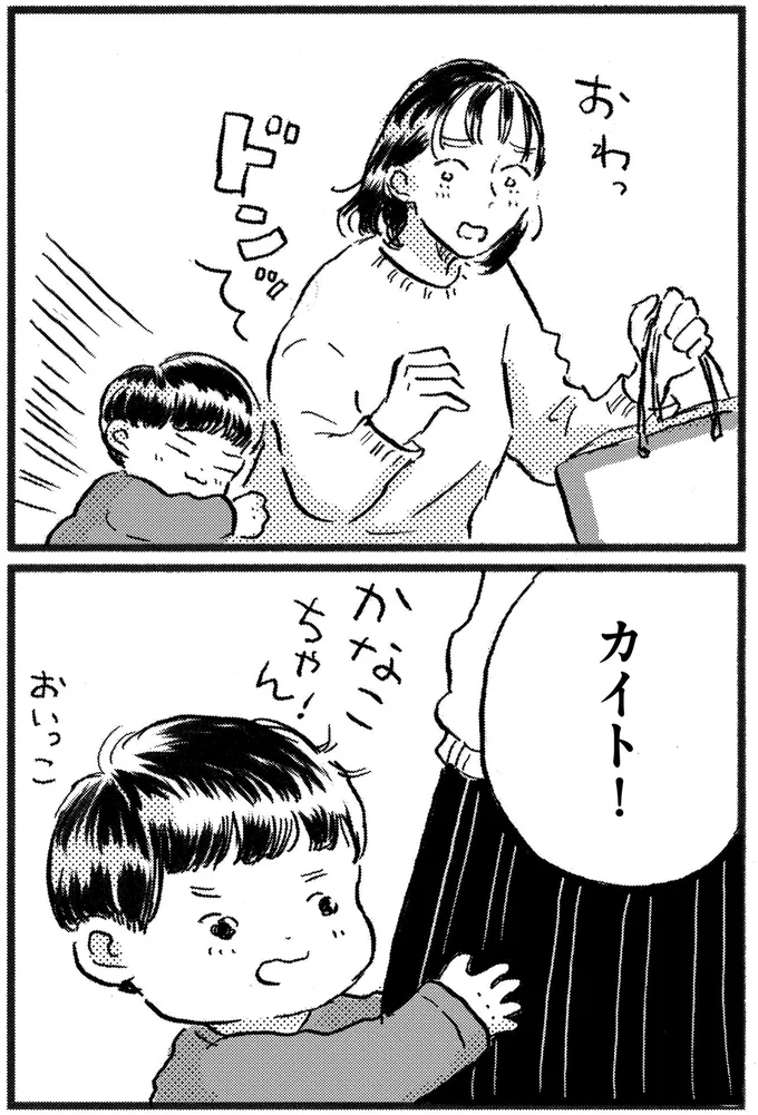 『子どもが欲しいかわかりません』より