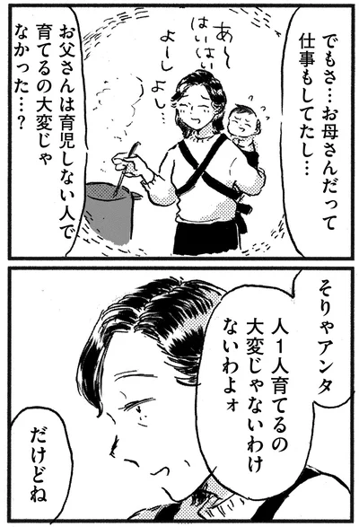 『子どもが欲しいかわかりません』より