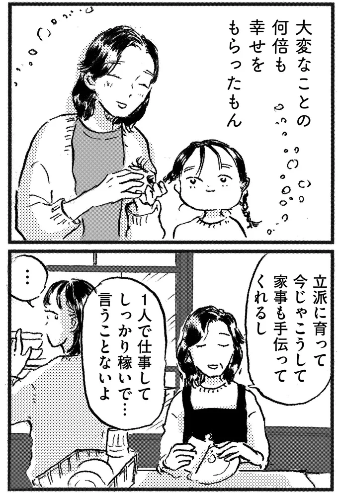 『子どもが欲しいかわかりません』より