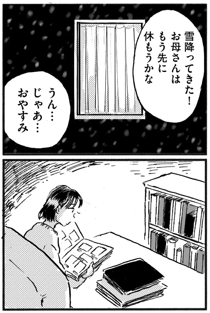 『子どもが欲しいかわかりません』より