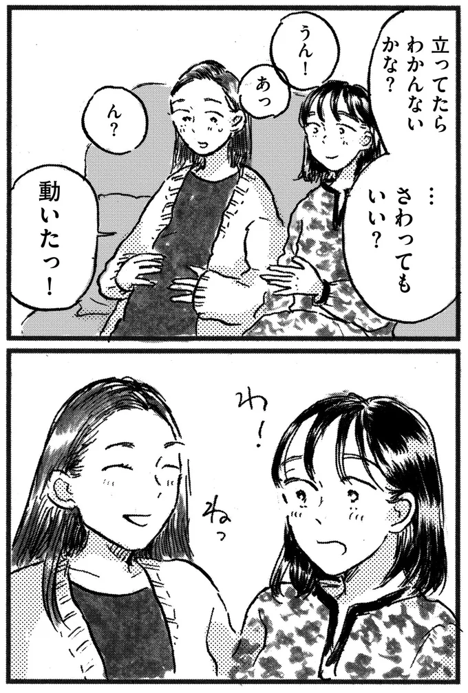 『子どもが欲しいかわかりません』より