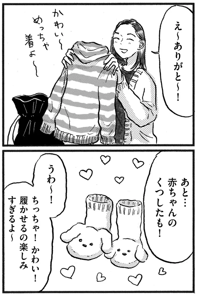 『子どもが欲しいかわかりません』より