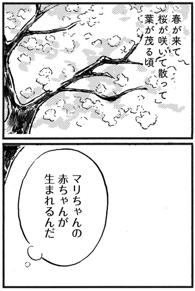 『子どもが欲しいかわかりません』より