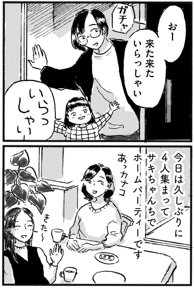 『子どもが欲しいかわかりません』より