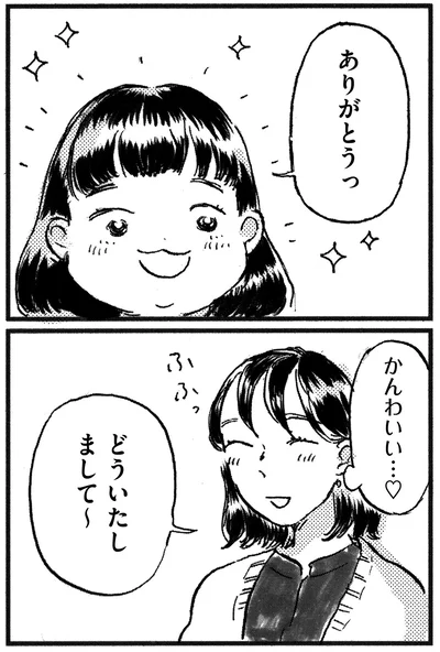 『子どもが欲しいかわかりません』より