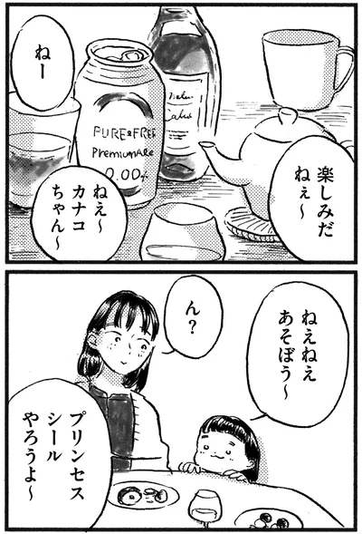 『子どもが欲しいかわかりません』より