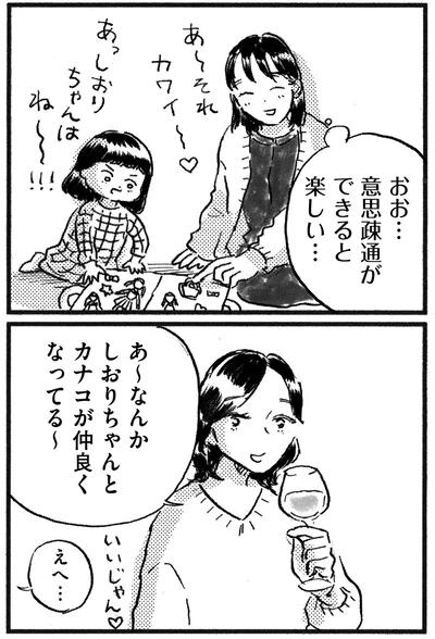 『子どもが欲しいかわかりません』より