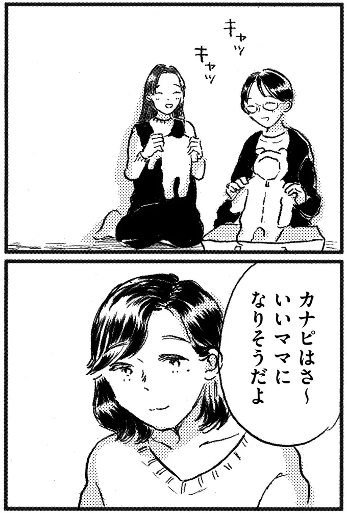 『子どもが欲しいかわかりません』より