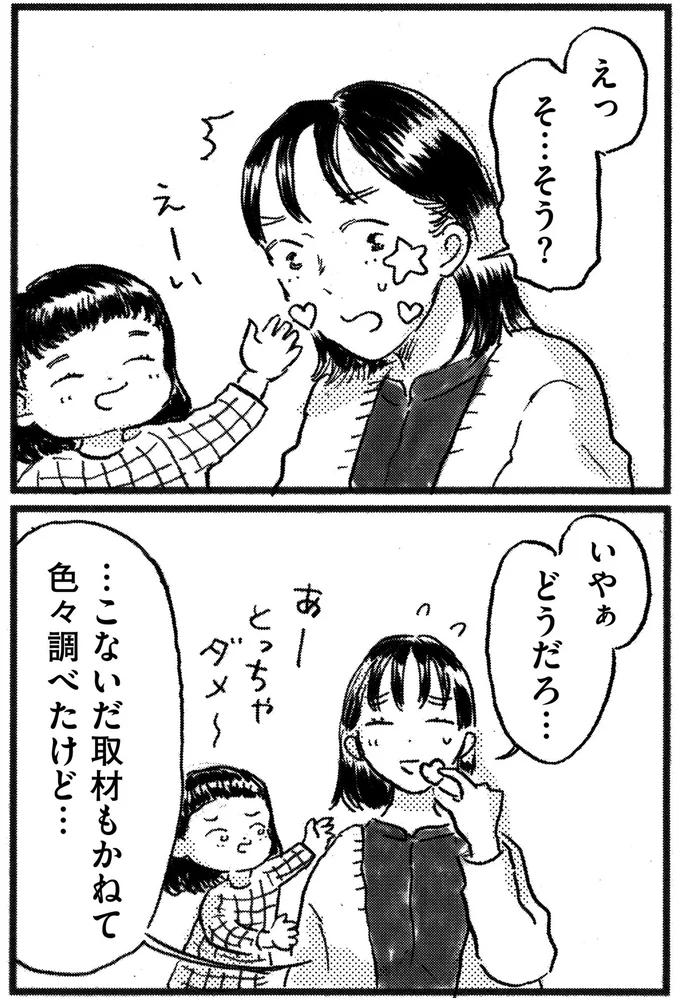 『子どもが欲しいかわかりません』より