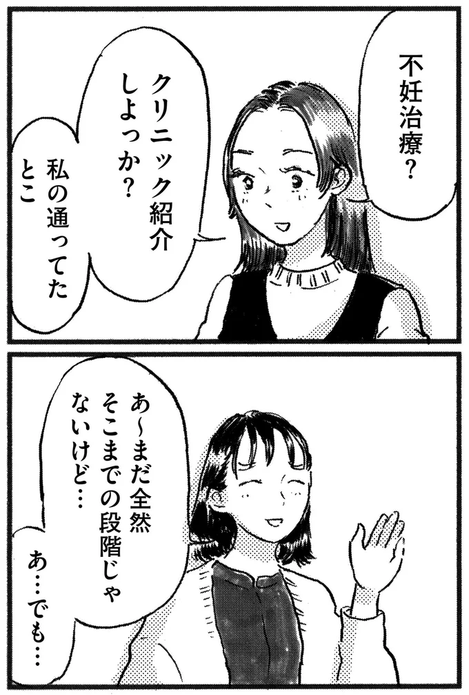『子どもが欲しいかわかりません』より