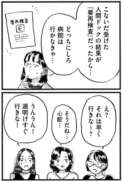 『子どもが欲しいかわかりません』より