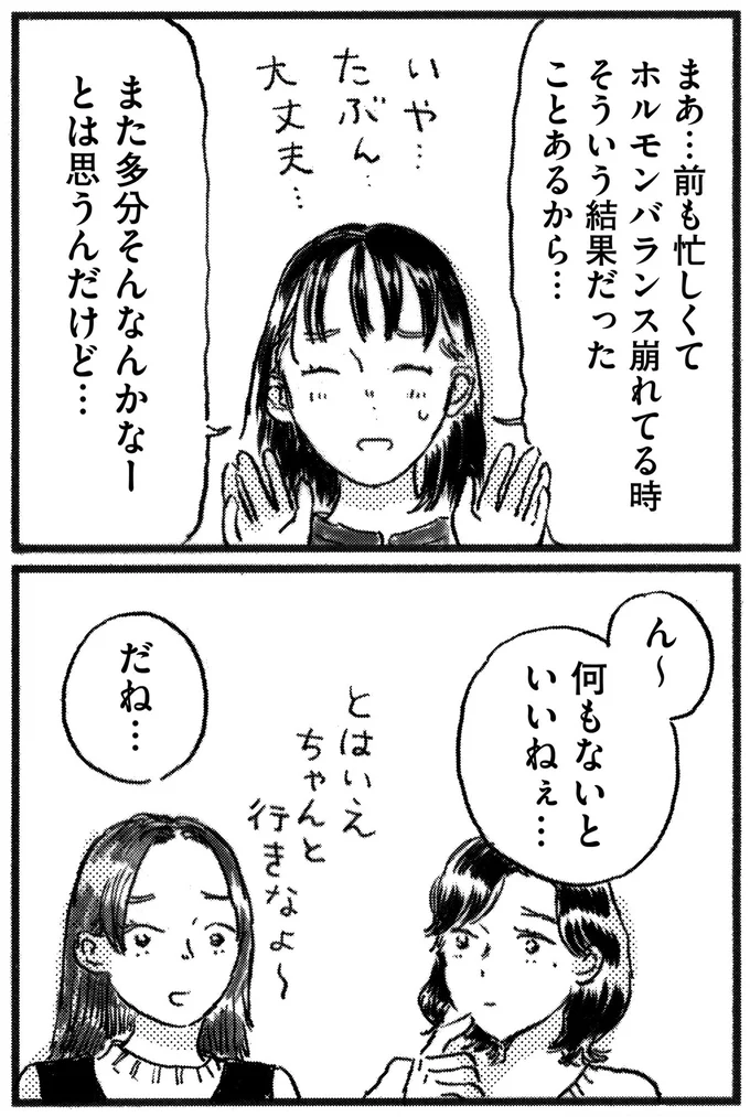 『子どもが欲しいかわかりません』より