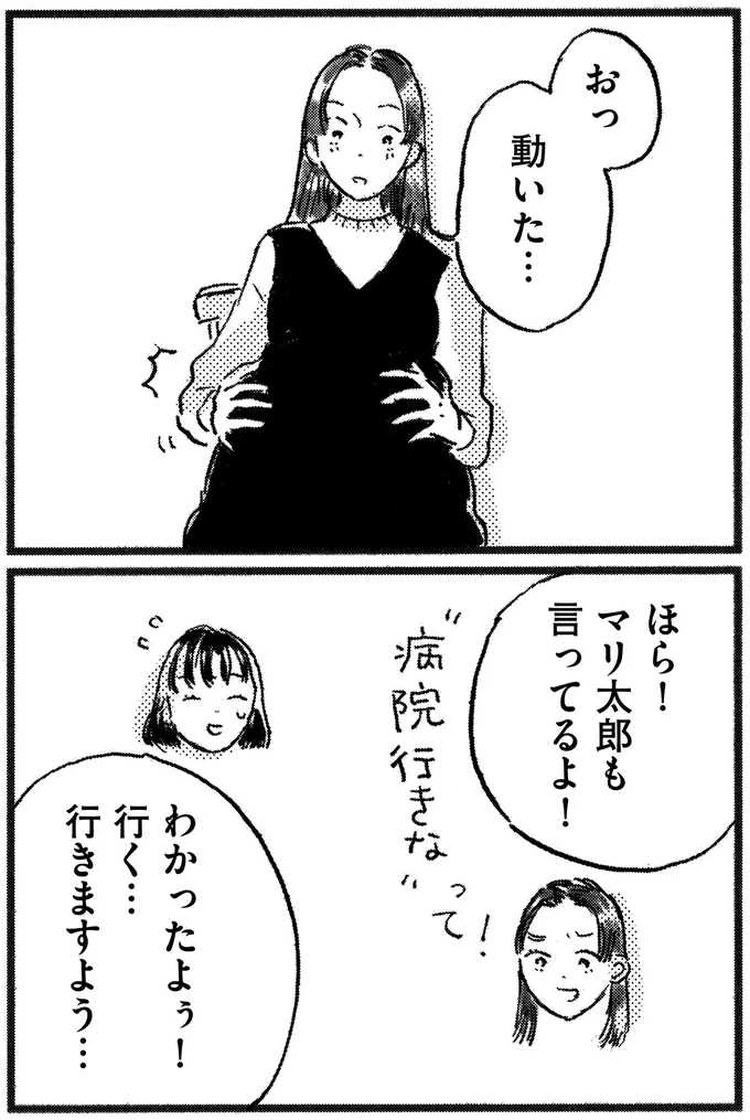 『子どもが欲しいかわかりません』より