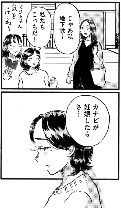 『子どもが欲しいかわかりません』より