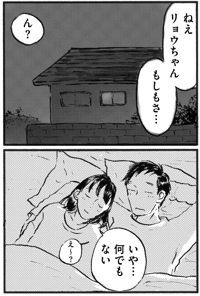 『子どもが欲しいかわかりません』より