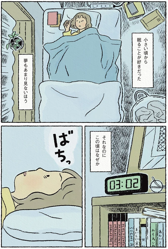 眠ることが好きだった