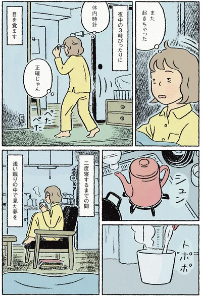 また起きちゃった