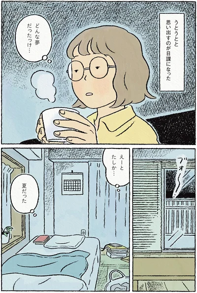 たしか…夏だった