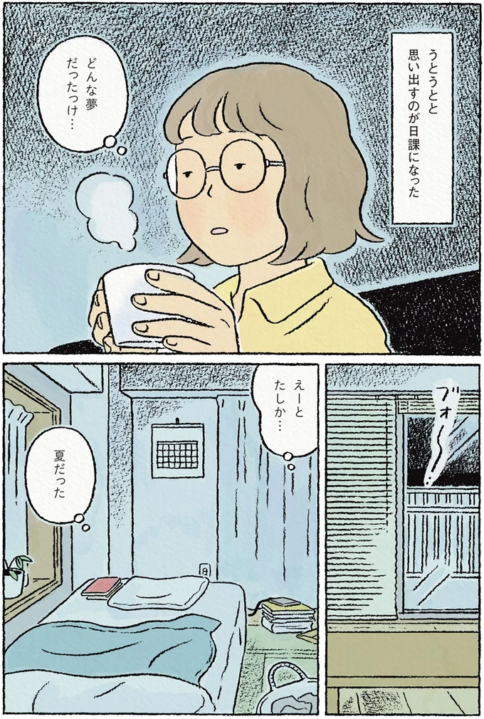 たしか…夏だった