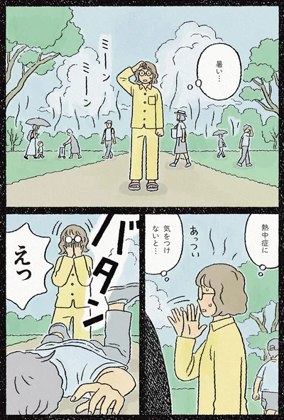 暑い…