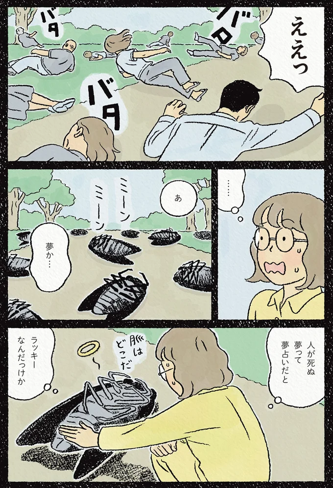 夢か…