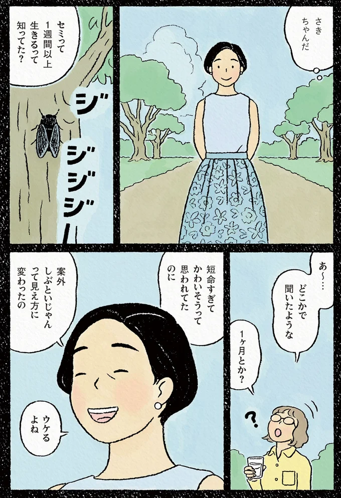 ウケるよね