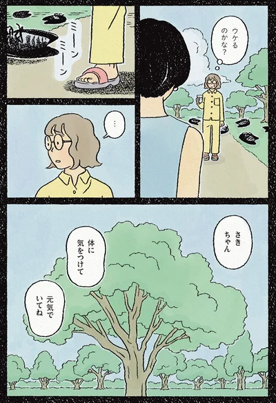 元気でいてね