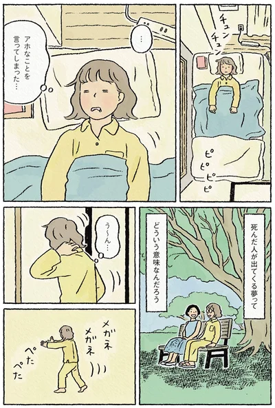 どういう意味なんだろう