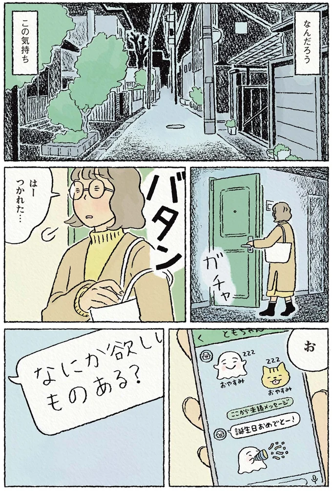 『わたしの夢が覚めるまで』より