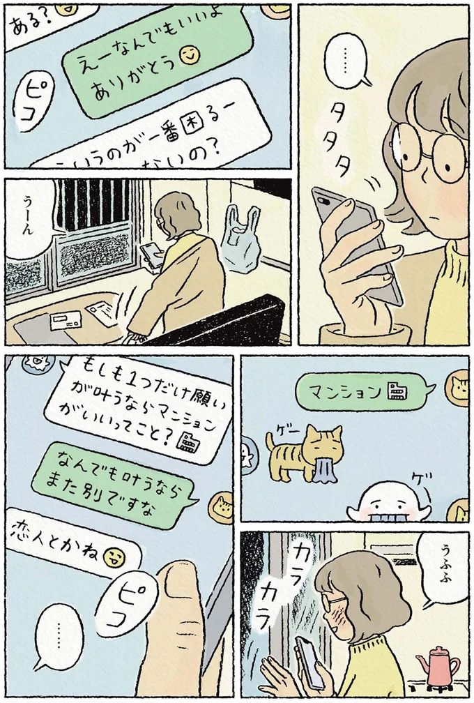 『わたしの夢が覚めるまで』より