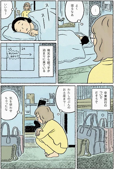 『わたしの夢が覚めるまで』より