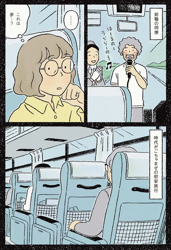 『わたしの夢が覚めるまで』より