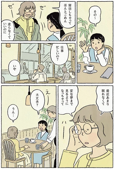 『わたしの夢が覚めるまで』より