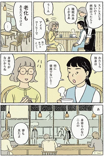 『わたしの夢が覚めるまで』より