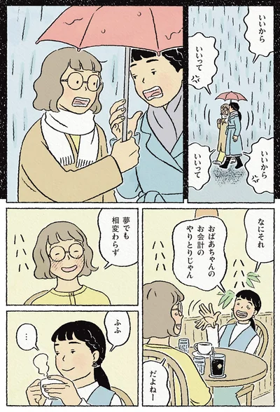 『わたしの夢が覚めるまで』より
