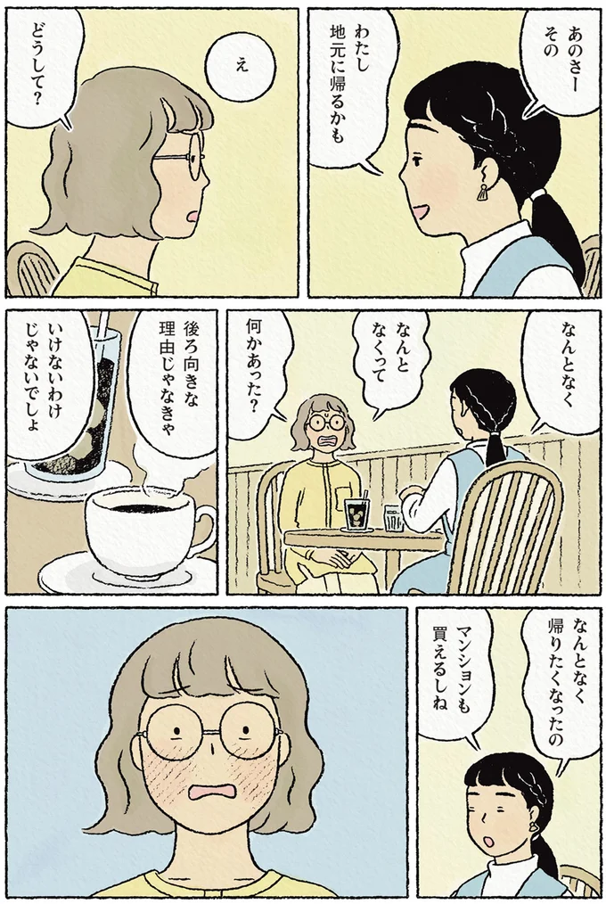 『わたしの夢が覚めるまで』より