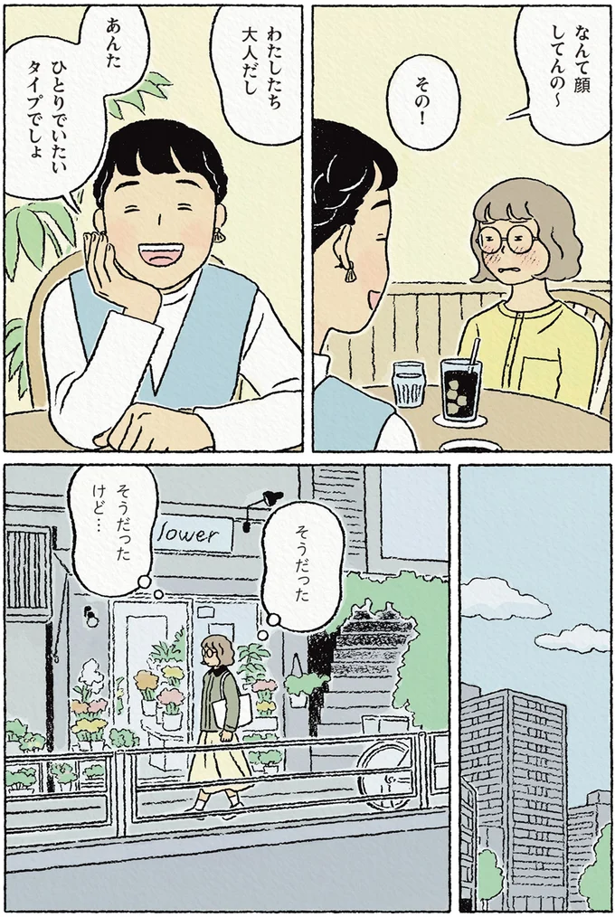 『わたしの夢が覚めるまで』より