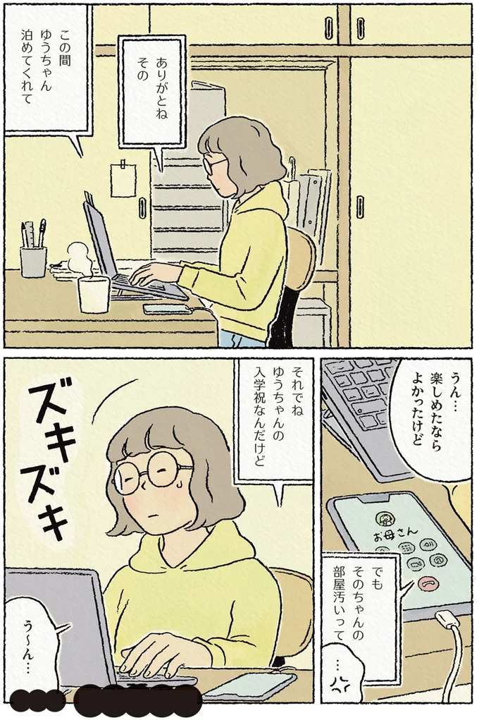 『わたしの夢が覚めるまで』より